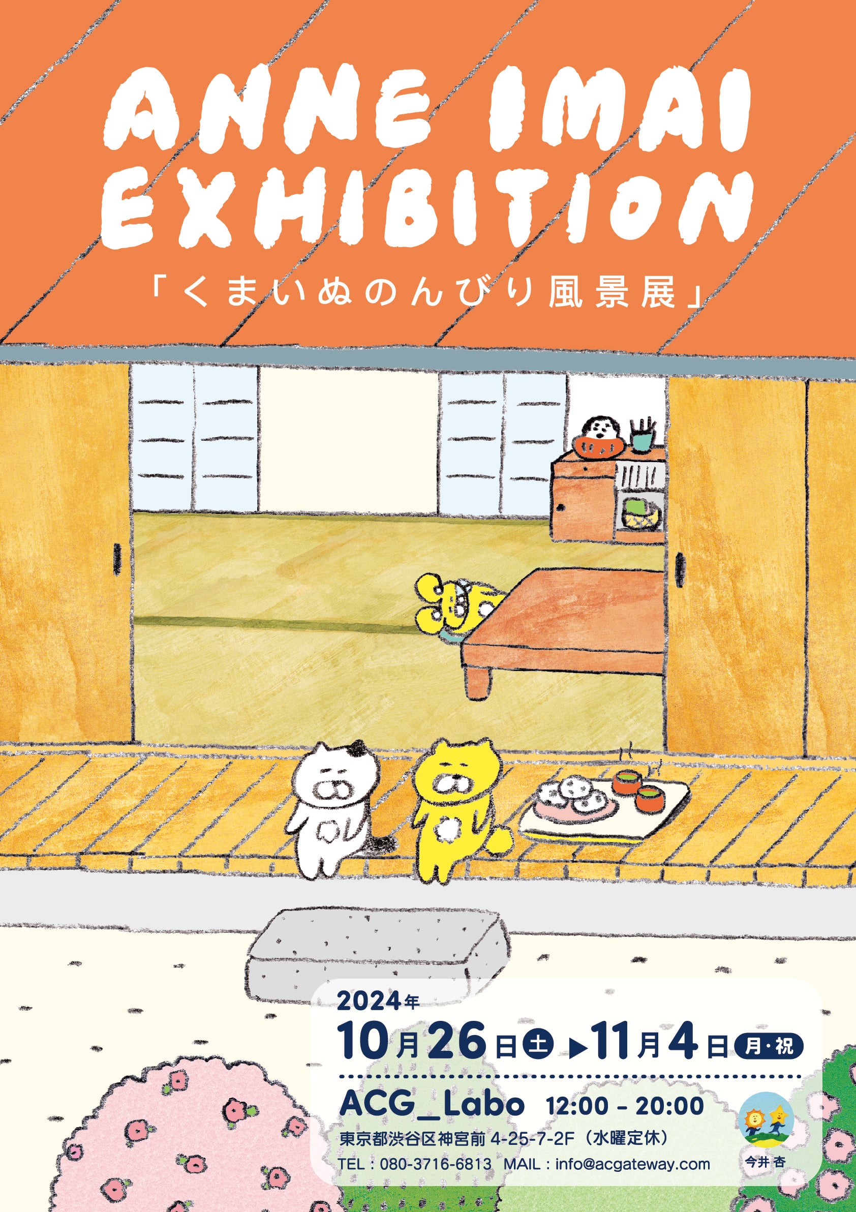 くまいぬといろいろ生き物 キャンパス 絵画