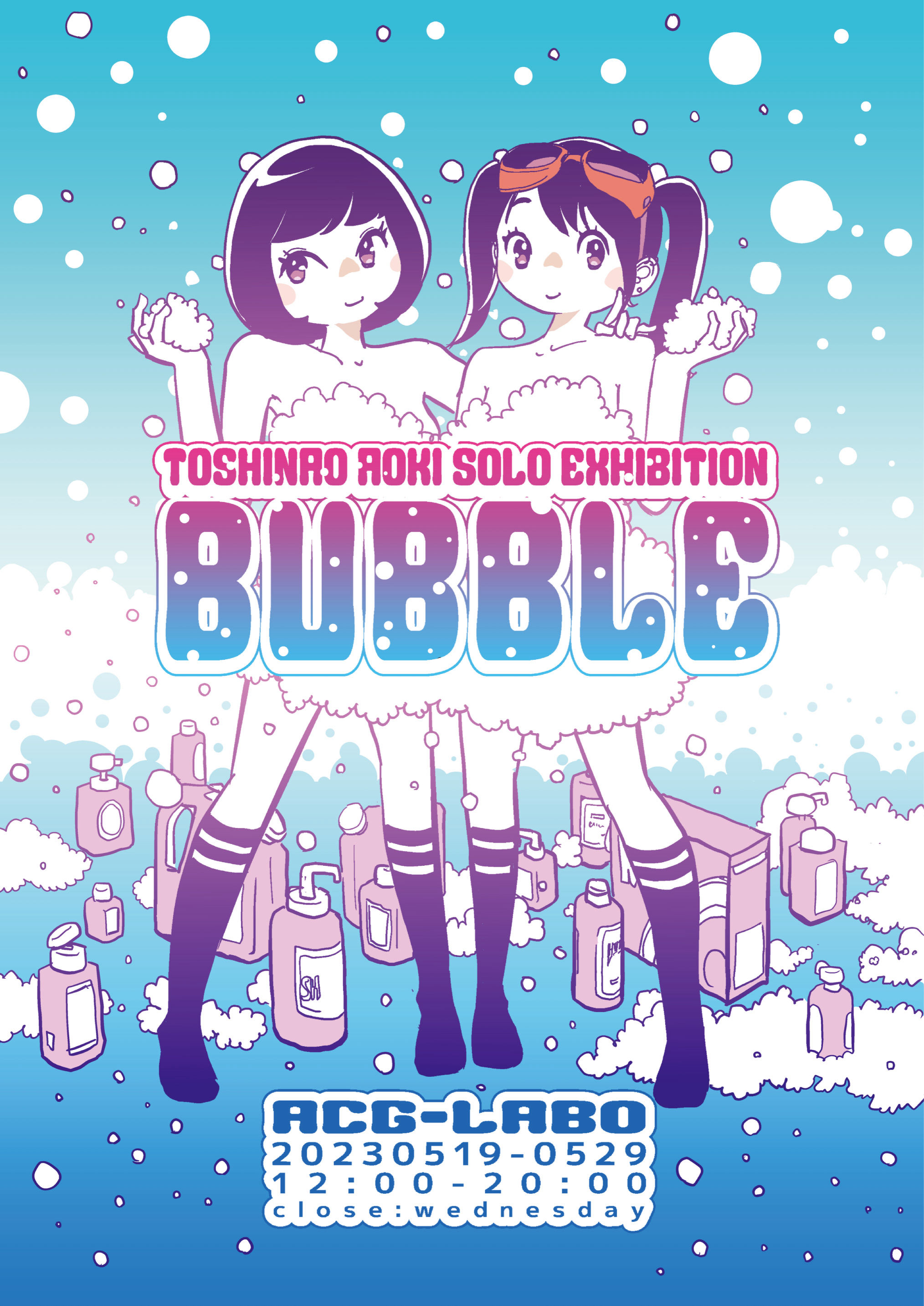 青木俊直個展『ＢＵＢＢＬＥ』