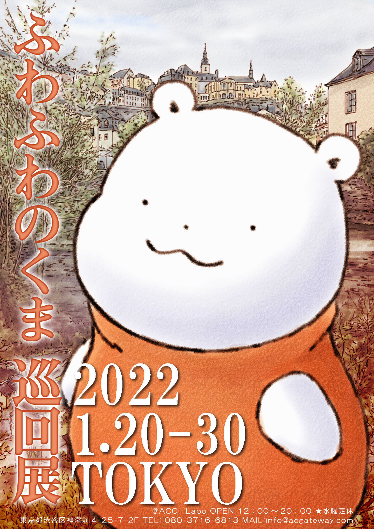 原田みどり個展『ふわふわのくま2022巡回展』