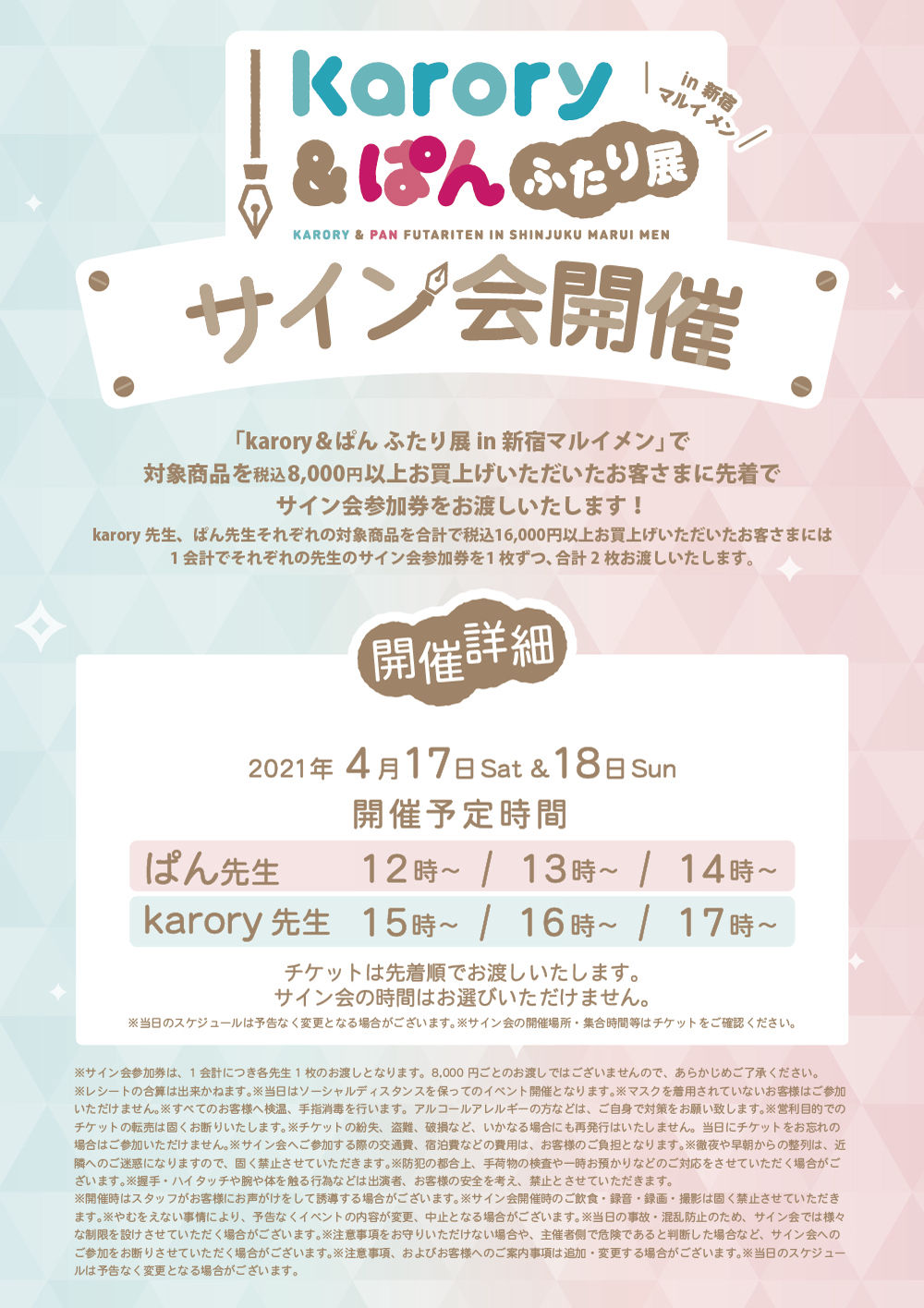 Karory ぱん ふたり展 In新宿マルイメン