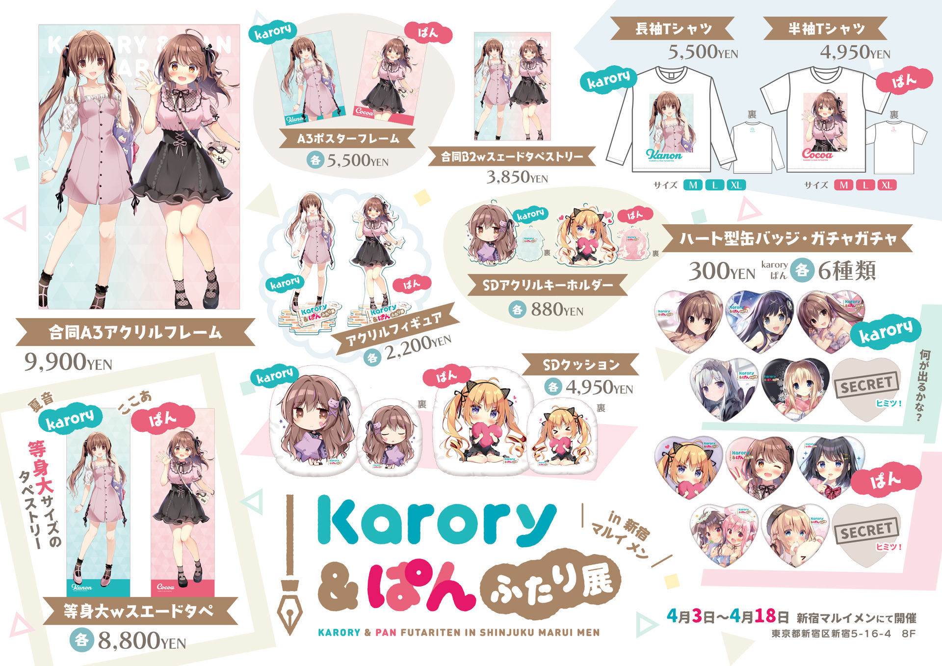 Karory ぱん ふたり展 In新宿マルイメン