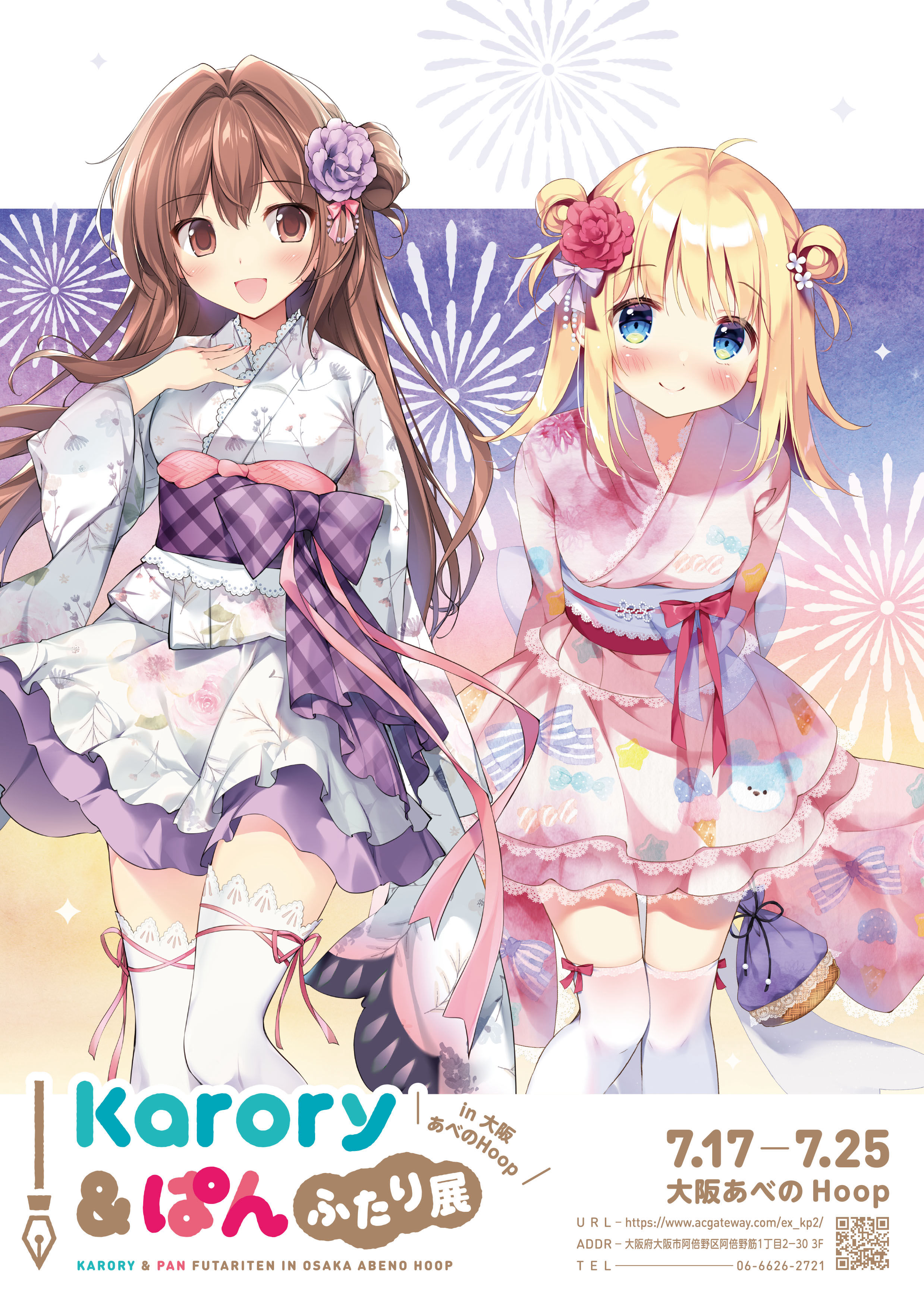 karory&ぱん ふたり展in大阪あべのHoop karory&ぱん ふたり展in大阪あべのHoop